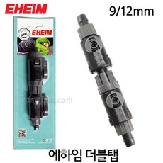 EHEIM 에하임 더블탭 9/12mm 4003412, 1개