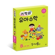기적의수학