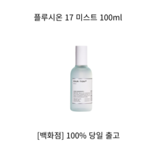 플루시온17앰플