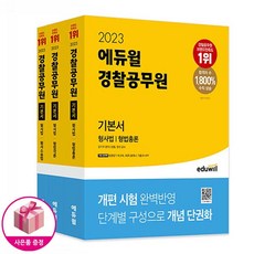 에듀윌경찰