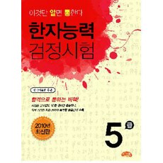 한자능력시험5급