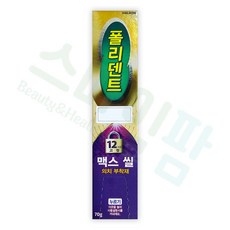 12시간 고정 틀니부착 틀니접착제 폴리덴트 의치부착재 맥스 씰 70g, 1개, 1개입