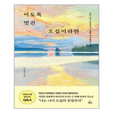 이토록멋진오십이라면