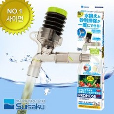 수이사쿠사이펀