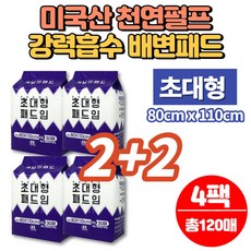  강아지 개 대형견 소변 대변 오줌 초대형 운동장 큰 흡수력 좋은 배변 패드 천연펄프 SAP, 2+2팩, 팩당 30매 