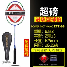 오뉴마켓 배드맨턴라켓 배트민턴라켓 라켓배드민턴 선수용배드민턴라켓 배드민턴거트 훈풍 offensive type pt 초과, 비어 있다, 훈풍 ZT Z 장갑 99 타바스블루