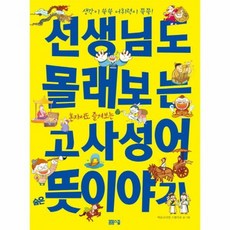 고사성어이야기