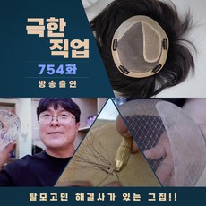 제이위그 남자가발 남자정수리가발 반가발 불파트 100%인모 수제가발, 자연검정, 21X23, 1개 - 군인가발