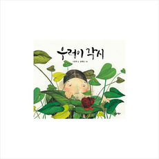 우렁이각시