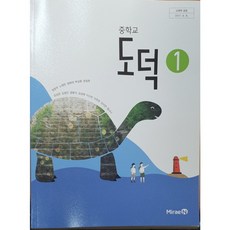 중학교1학년도덕교과서