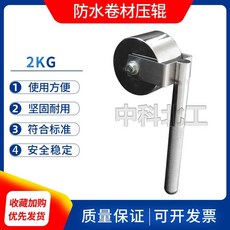 접착력 테스트 롤러 시험기 롤링 유지력 측정기 2KG 표준 휠 유지, 1개, 1. 방수 멤브레인 압력 롤러