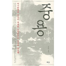 중용책