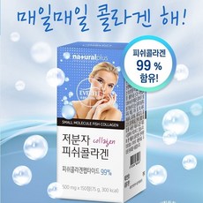 저분자 피쉬 콜라겐 150정 캡슐 초저분자 콜라겐 다이펩타이드 펩타이드 트리 피시 정 캡슐 어류 어린 생선 껍질 마린 나노 먹는 콜라젠 식약처 식약청 인증 이너뷰티 에버 핏 콜라겐