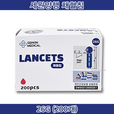 세원양행 일회용 수동란셋 26G 1박스(200pcs) 란셋 채혈침 채혈 사혈침 압출바늘, 1박스