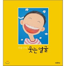 이순구의 웃는 얼굴, 뜨인돌어린이