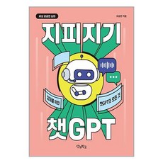 우리학교 지피지기 챗GPT (마스크제공)