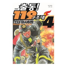 출동119구조대
