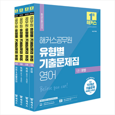 공무원해커스단원별기출