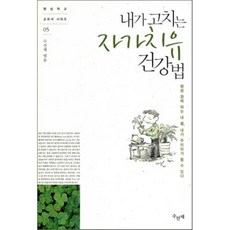 5%는의사가고치고95%는내몸이고친다