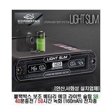 에코파워팩s8