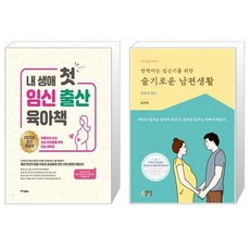 내생애첫임신출산육아책