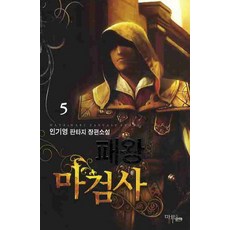 마검사