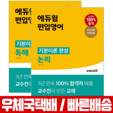 편입영어교재