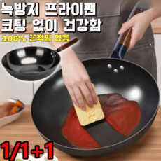 1/1+1오가닉 흑금강 프라이팬 질화 무쇠웍 인덕션 사용 가능 냄비&뚜껑*(1+1) 34cm, 흑금강 프라이팬&뚜껑, 1개, 흑금강 프라이팬&뚜껑