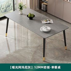 세라믹식탁 대리석 6인용 4인용 고급 수입, 매트 아르마니 그레이