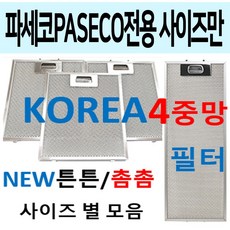 파세코통후드