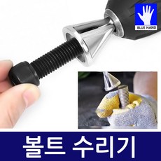 블루핸드 공구 전산볼트 면치기 모따기 육각 너트