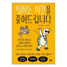 일하는 시간을 줄여드립니다 (마스크제공)