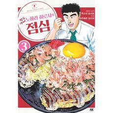 짱구만화책점심
