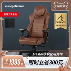 게이밍의자 컴퓨터의자 사무실의자 사무용의자DXRacer Di Ruix 마스터 모듈 형 게임 의자 보스 의자 편안한 사무실 컴퓨터 의자, 색상 분류: 마스터 의자 패밀리 디럭스 에디션-블랙 (표준 크기)