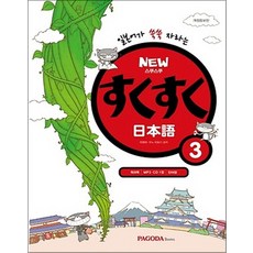 new스쿠스쿠일본어