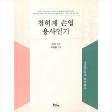 용사일기