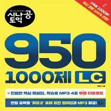 토익950