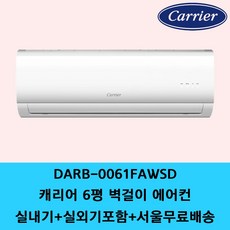 캐리어 벽걸이 에어컨 6평 8평 10평 13평 16평 원룸 가정용 인버터 / 기본설치별도 / 수도권설치 / 경기인천배송비별도 / 쿨에어공조시스템, 캐리어 6평