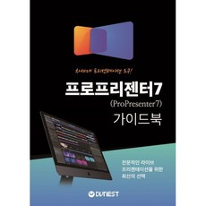 프로프리젠터 7 가이드북