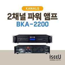 카날스 BKA-2200 2채널 파워 앰프