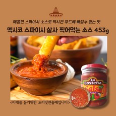 토마토살사소스