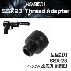 노브리치 SSX23 14CCW 소음기 아답터 (+16mm to -14mm)