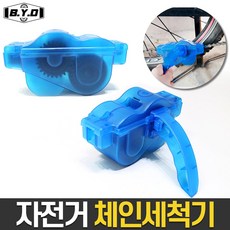 월드그린 자전거 체인 세척기