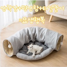 캣 고양이 바스락 터널 플레이 놀이기구 장난감 용품 물품 냥쿠션터널, 1개 - 이케아터널