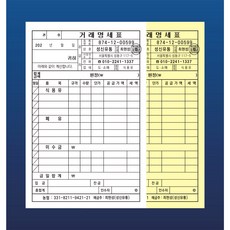 식용유 폐유 도소매업 NCR지 먹지 거래명세표 거래명세서 - 성신프린팅, 10권, 검정인쇄