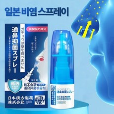 일본 비염 스프레이 콧물이 나다 코막힘 축농증 코속건조 천연 성분 무자극 WP001