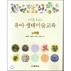 유아미술교육김남연