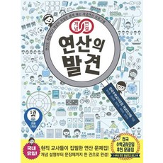 개념연결 연산의 발견 1(초등 1학년):연산도 개념이다! 개념이 저절로 몸에 배는 개념연산 프로그램, 비아에듀, 초등1학년