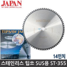 TIP SAW JAPAN 원형톱날 SUS용팁쏘 스틸 스테인리스 14인치 금속원형톱날 ST-355
