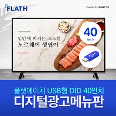 모니터사이니지did 추천 1등 제품